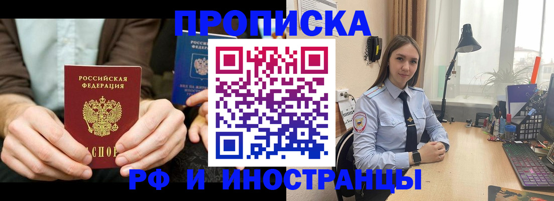 прописка 2025 в Находке