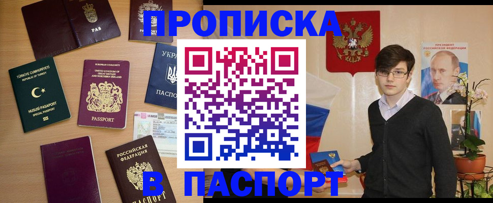 прописка ребенка в Находке